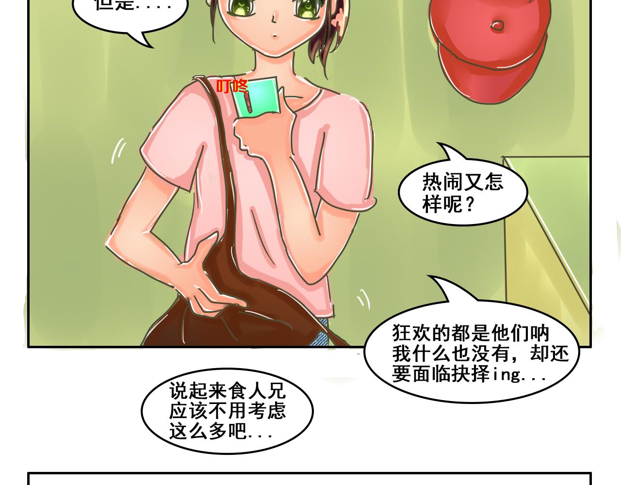 《我们那些事儿》第七章算了 算了 第12页