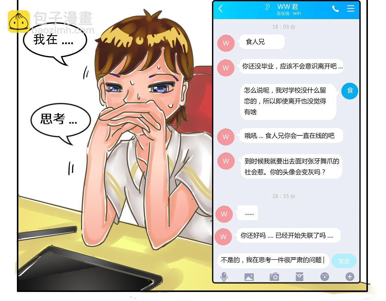 《我们那些事儿》第七章算了 算了 第13页