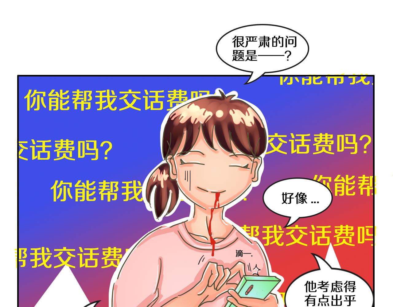 《我们那些事儿》第七章算了 算了 第14页