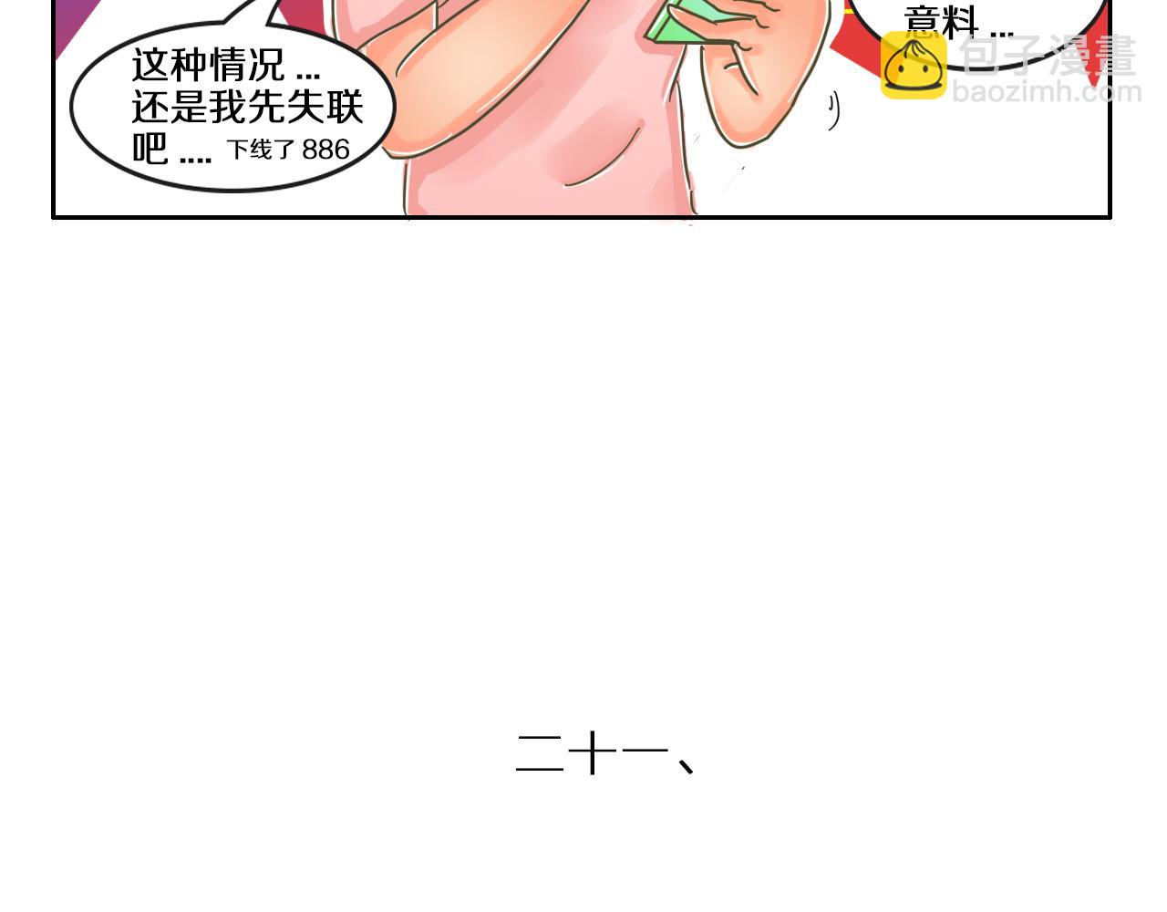 《我们那些事儿》第七章算了 算了 第15页