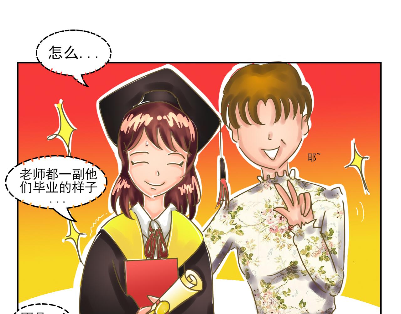 《我们那些事儿》第七章算了 算了 第16页
