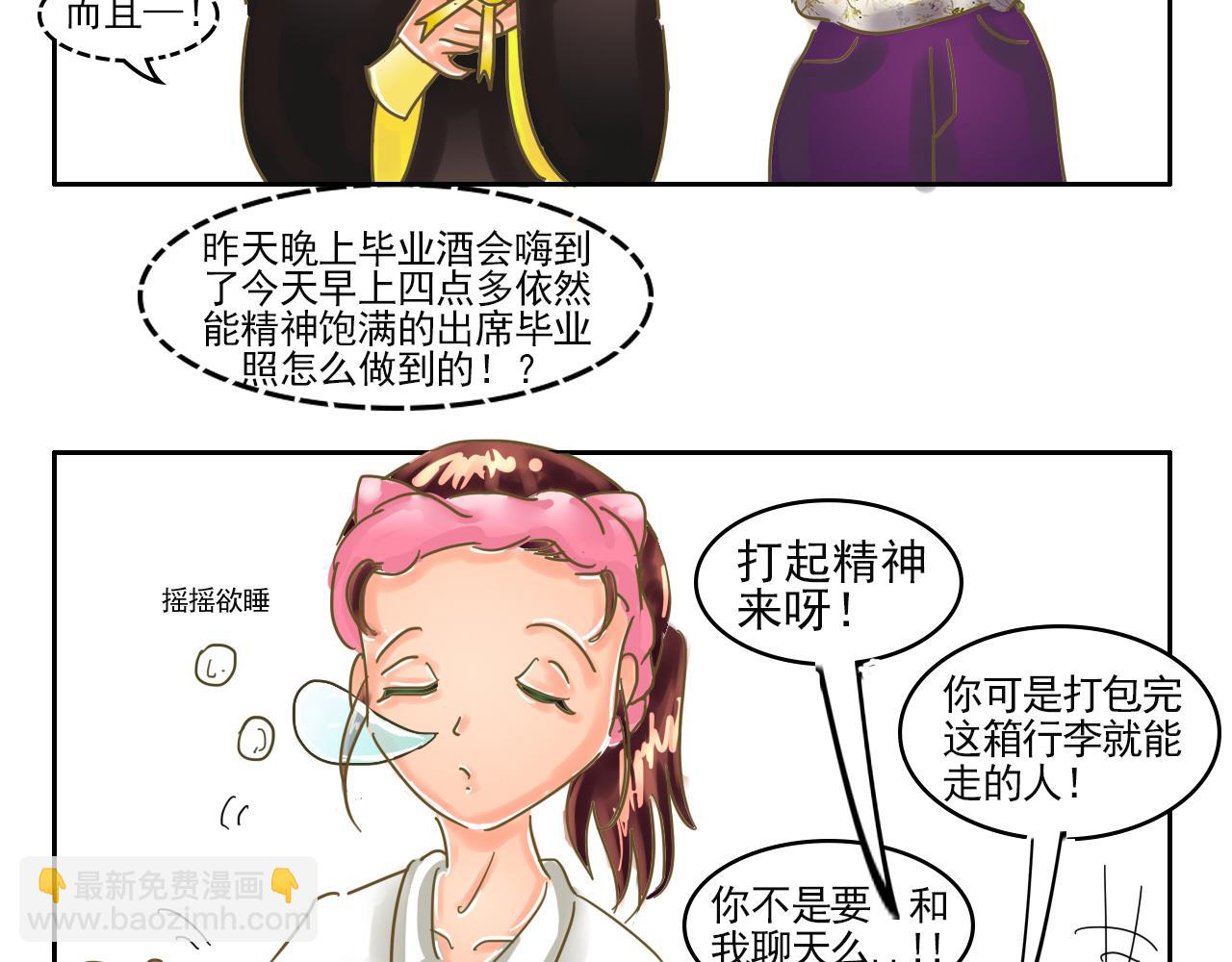 《我们那些事儿》第七章算了 算了 第17页