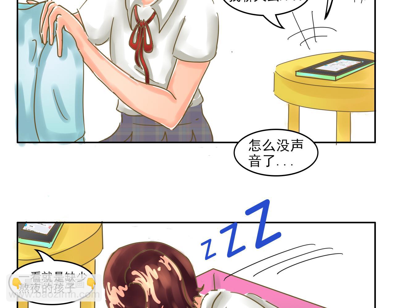 《我们那些事儿》第七章算了 算了 第18页
