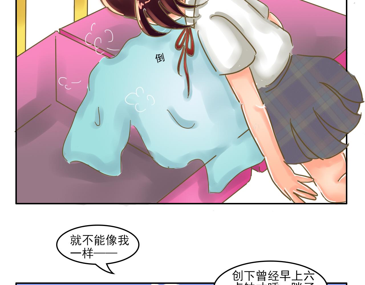 《我们那些事儿》第七章算了 算了 第19页