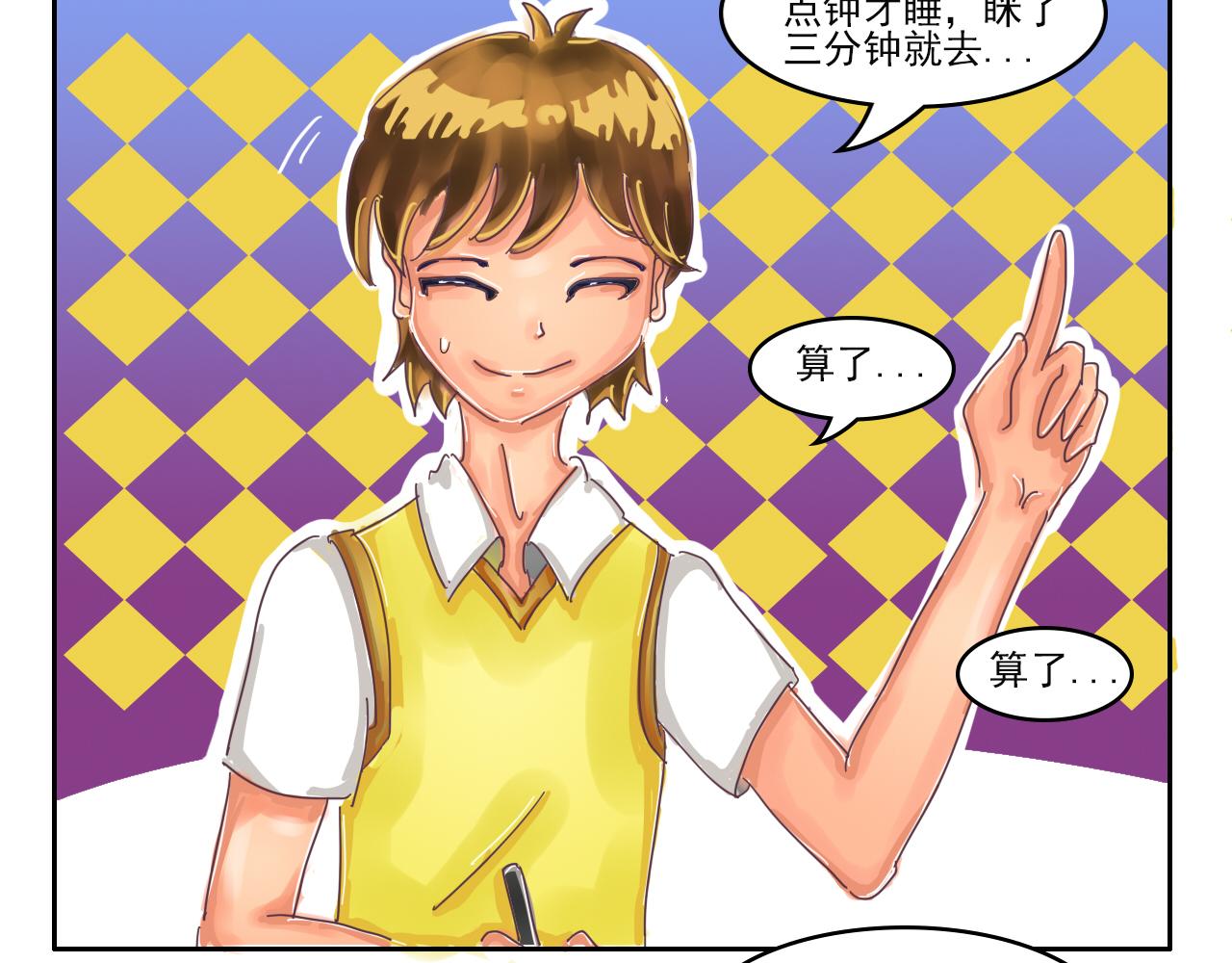 《我们那些事儿》第七章算了 算了 第20页