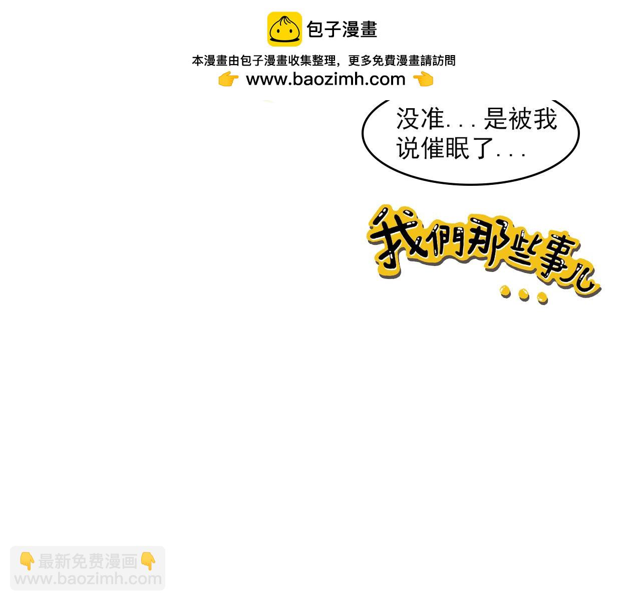 《我们那些事儿》第七章算了 算了 第21页