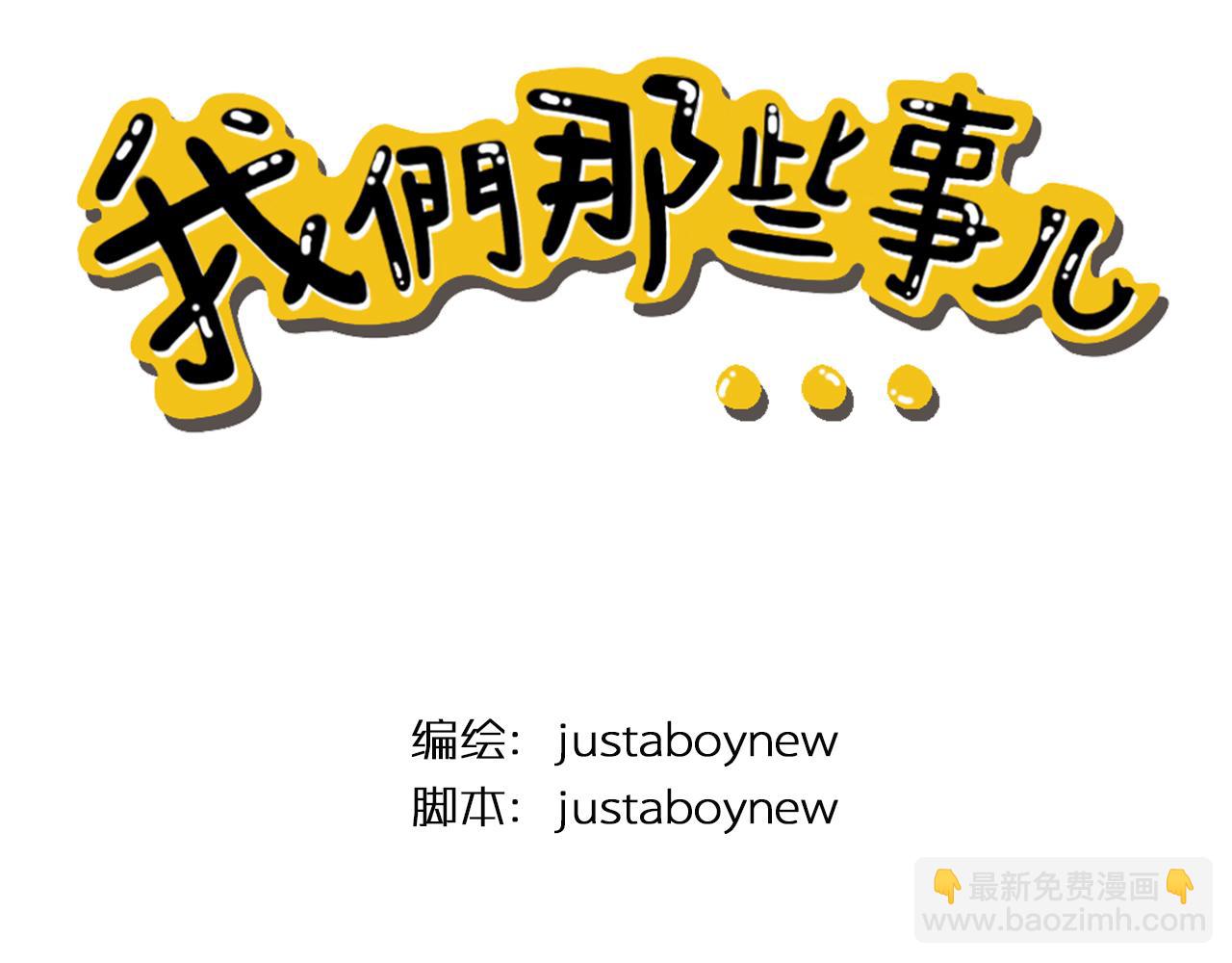《我们那些事儿》第七章算了 算了 第3页