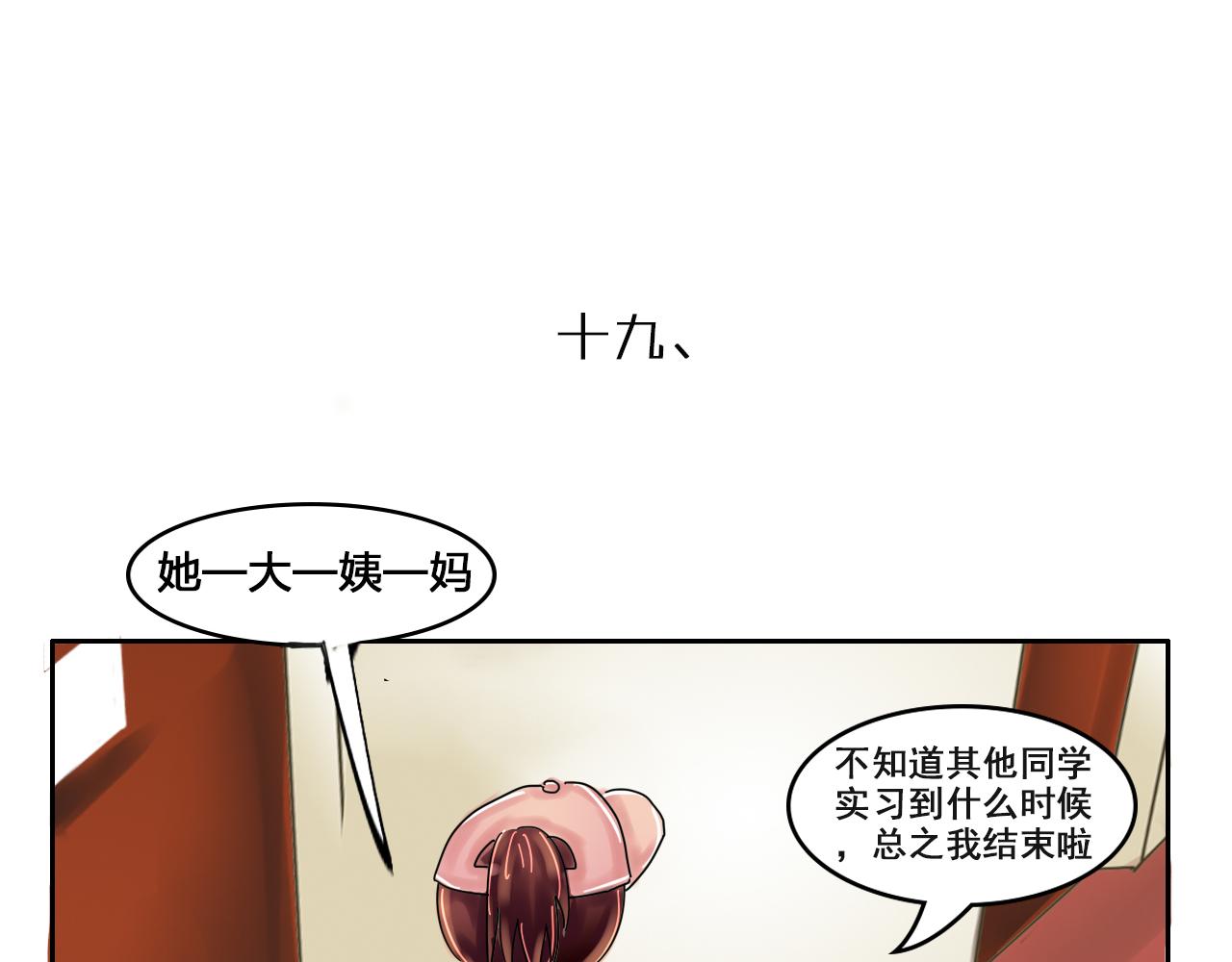 《我们那些事儿》第七章算了 算了 第4页