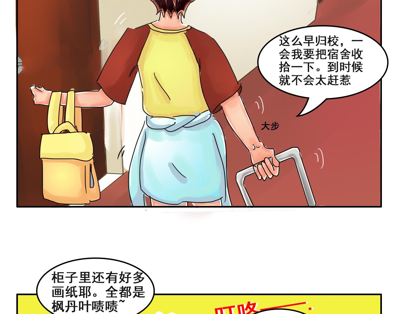 《我们那些事儿》第七章算了 算了 第5页