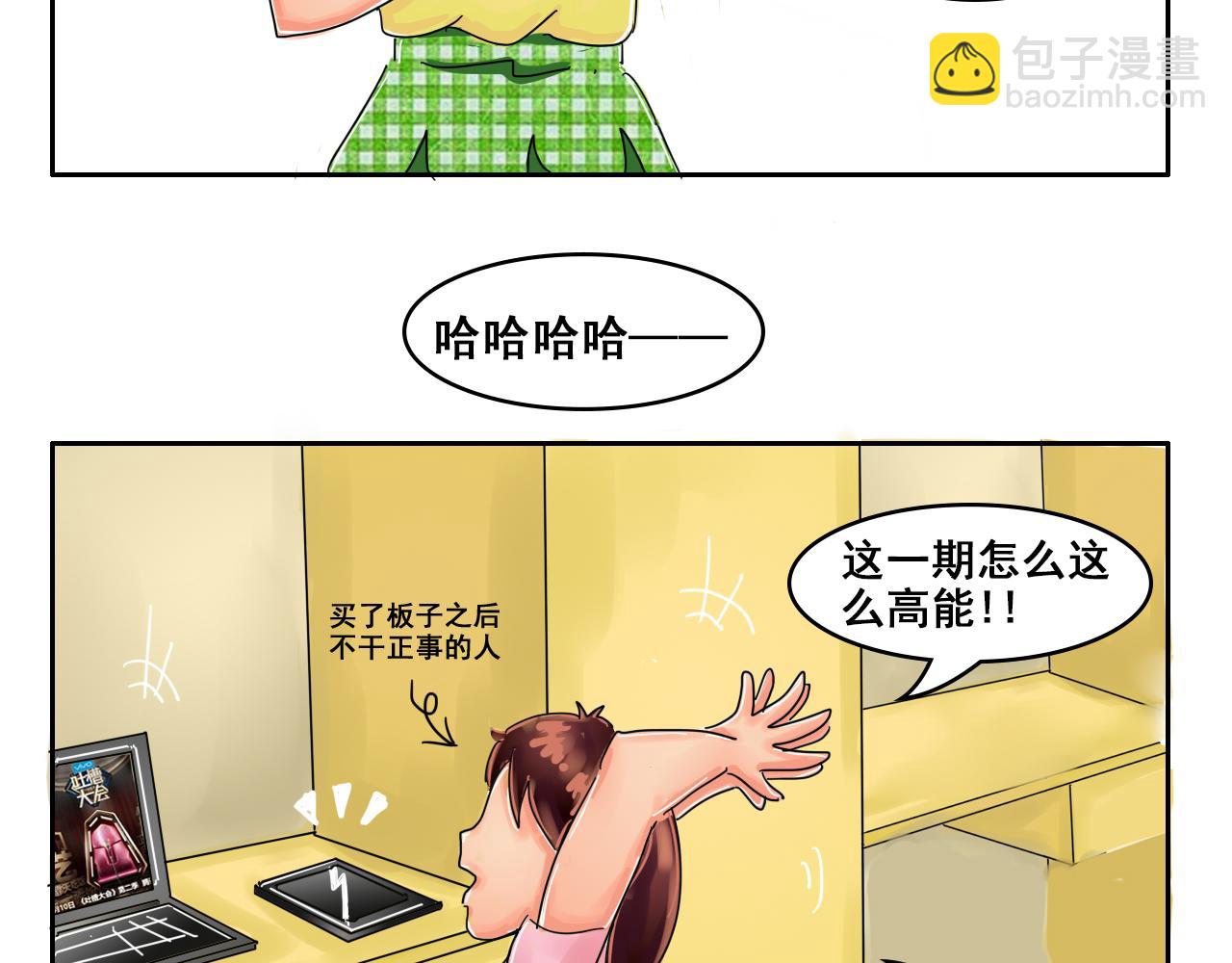 《我们那些事儿》第七章算了 算了 第8页
