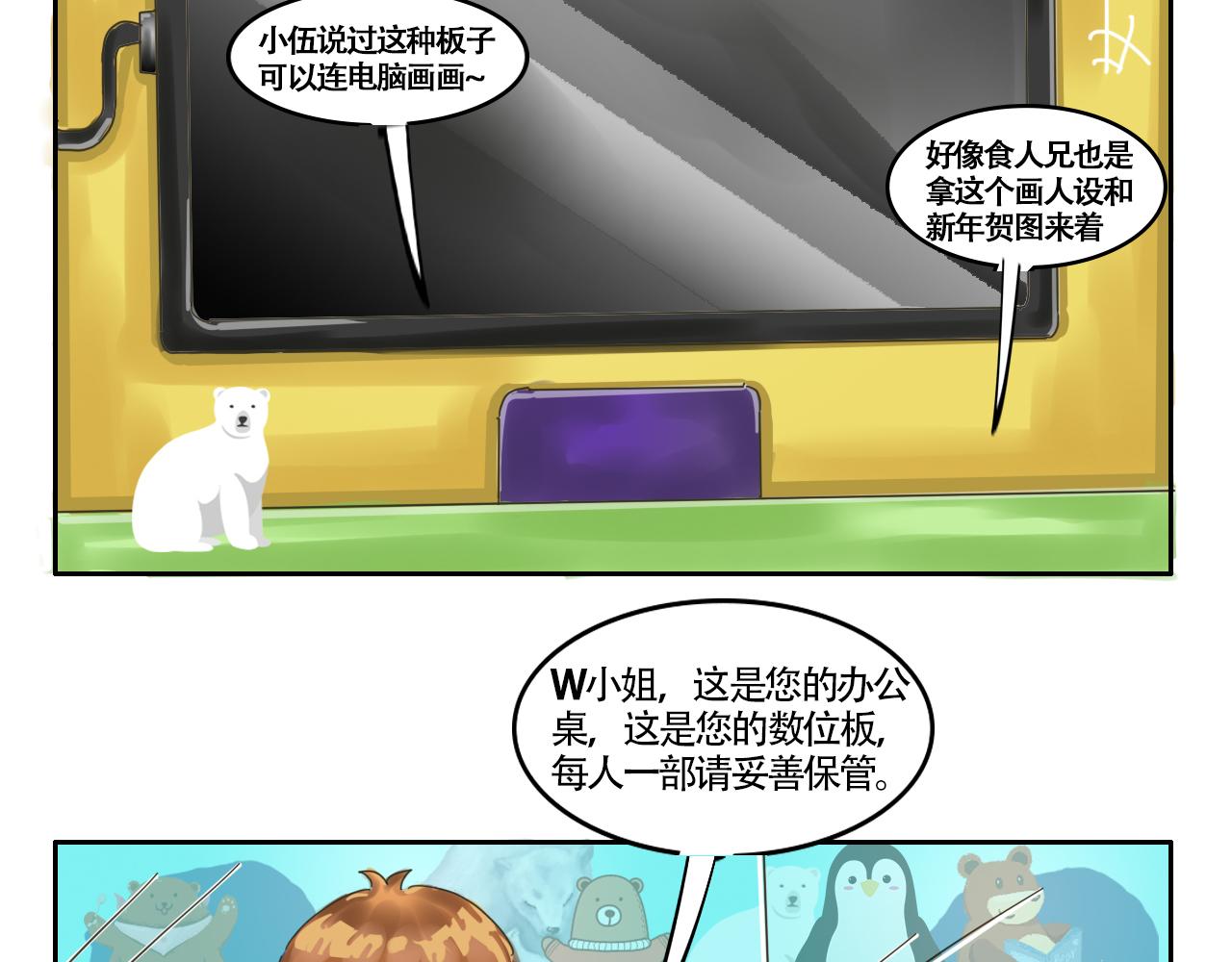《我们那些事儿》第六章世界上没人能感同身受 第12页