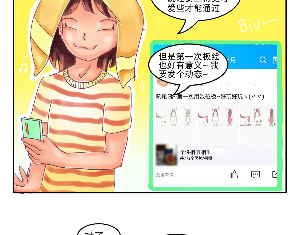《我们那些事儿》第六章世界上没人能感同身受 第15页