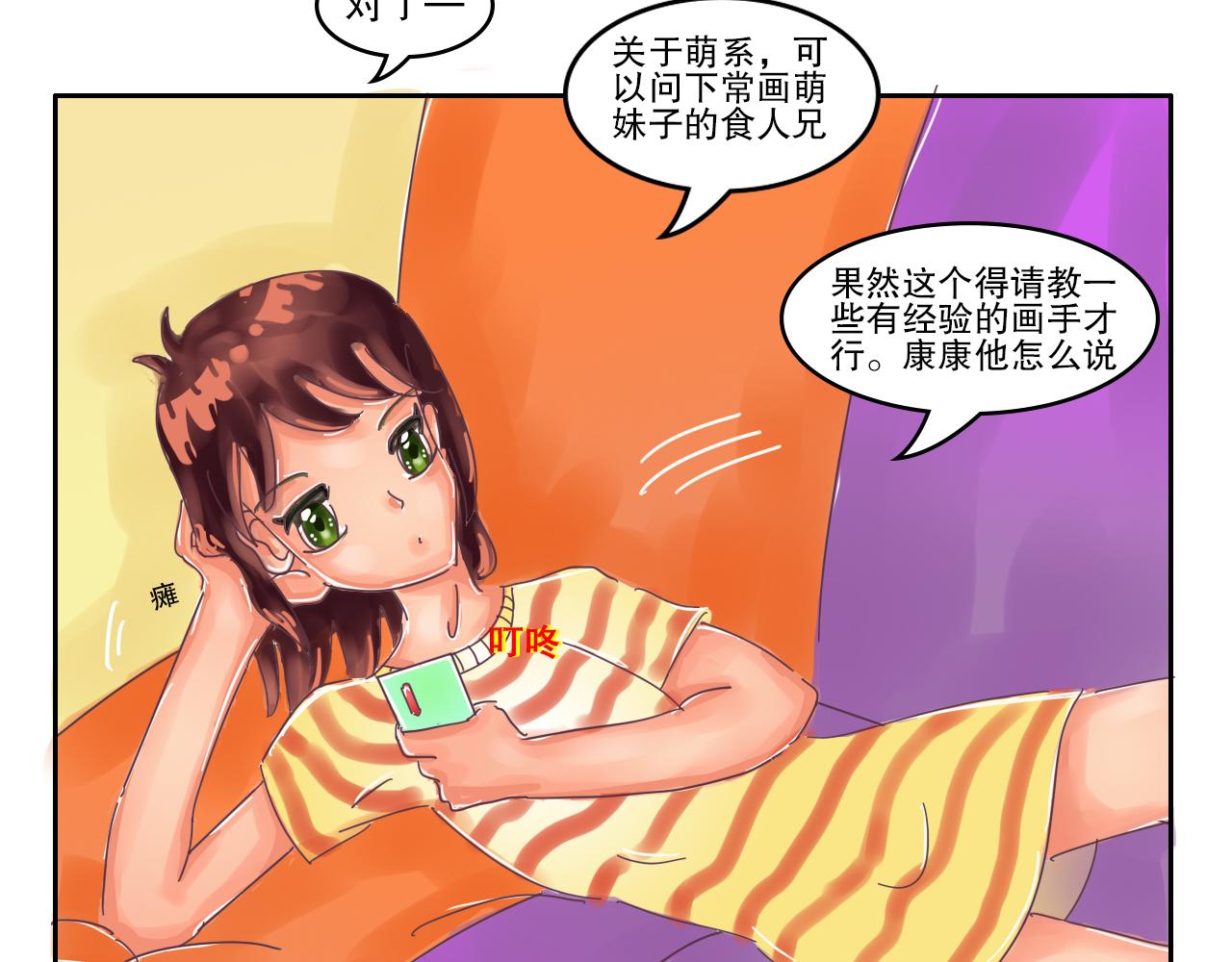 《我们那些事儿》第六章世界上没人能感同身受 第16页