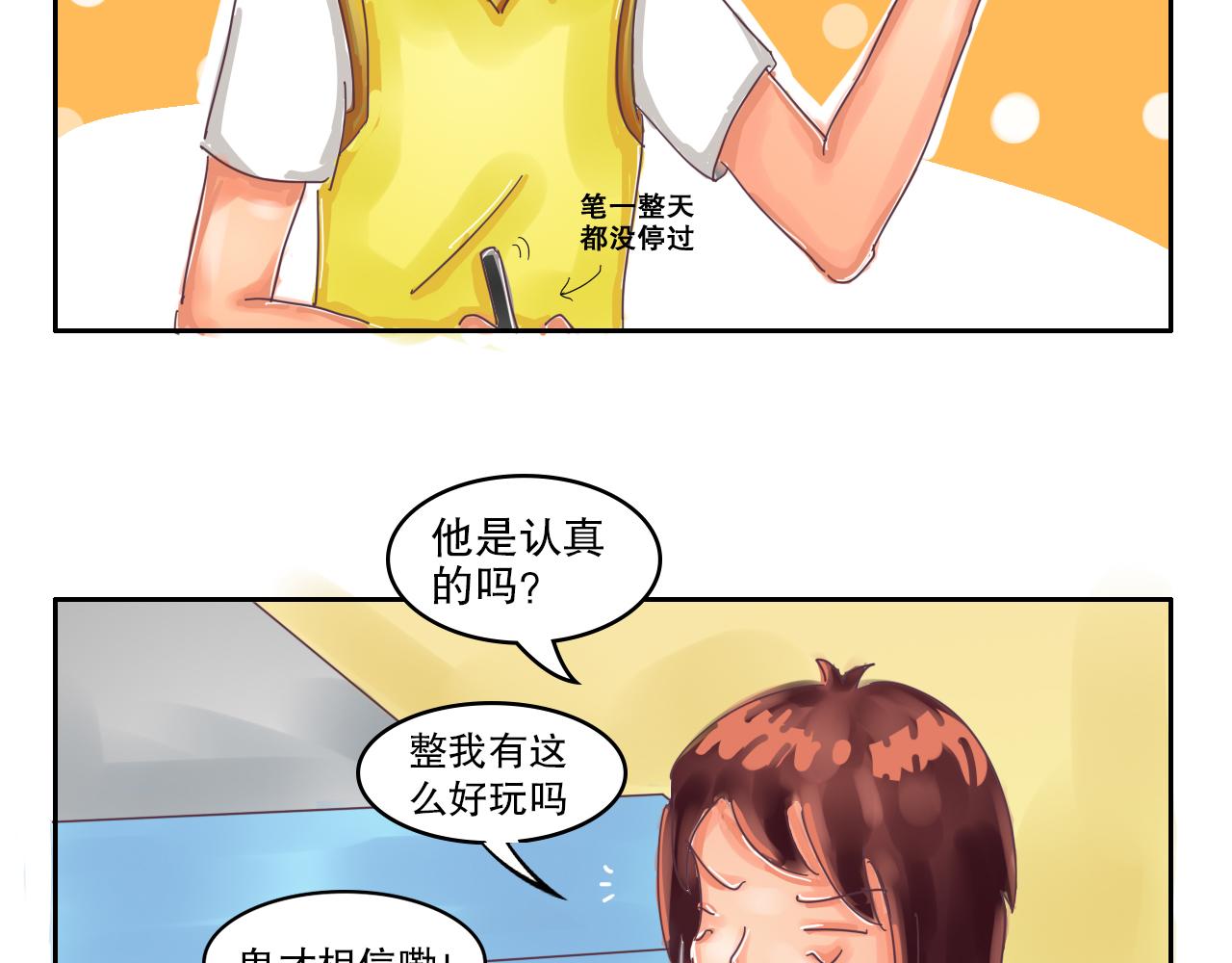 《我们那些事儿》第六章世界上没人能感同身受 第18页