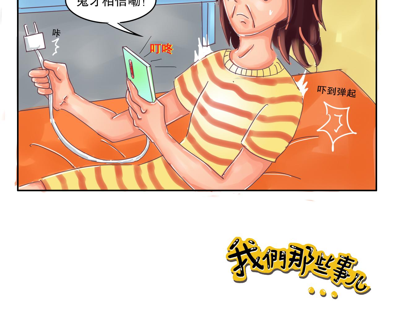 《我们那些事儿》第六章世界上没人能感同身受 第19页