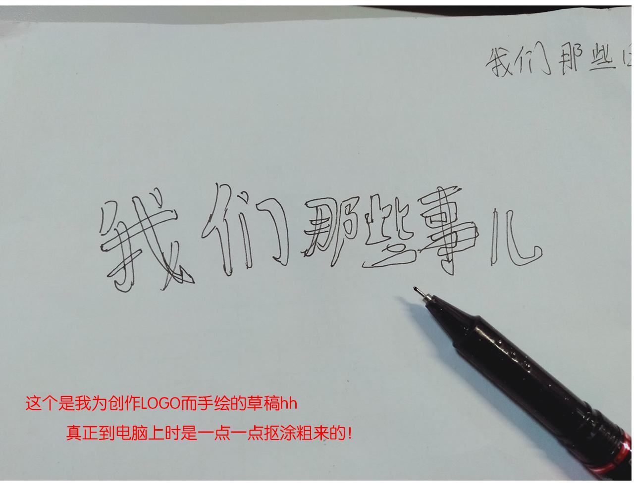 《我们那些事儿》第六章世界上没人能感同身受 第21页