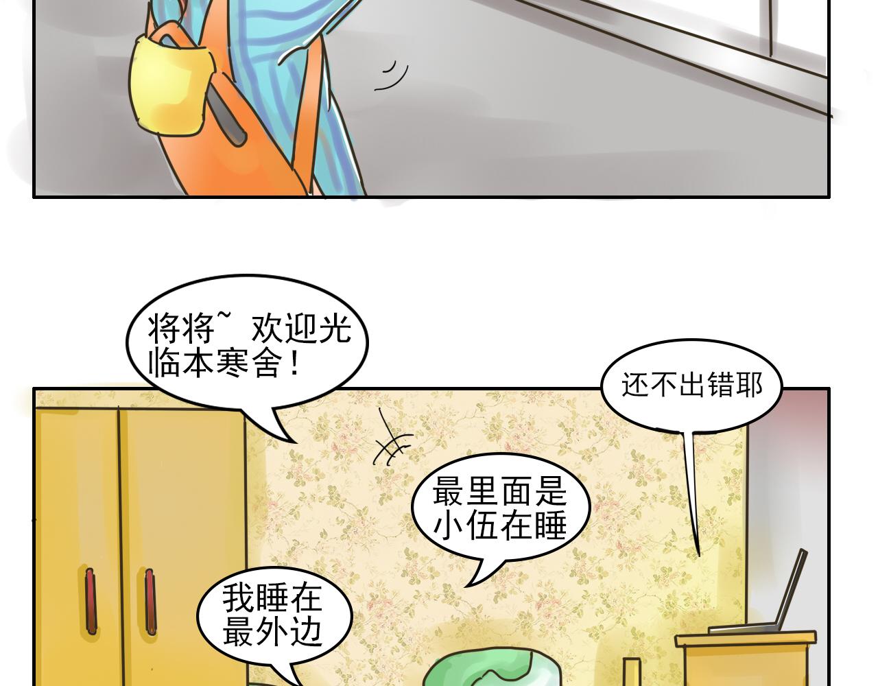 《我们那些事儿》第六章世界上没人能感同身受 第4页