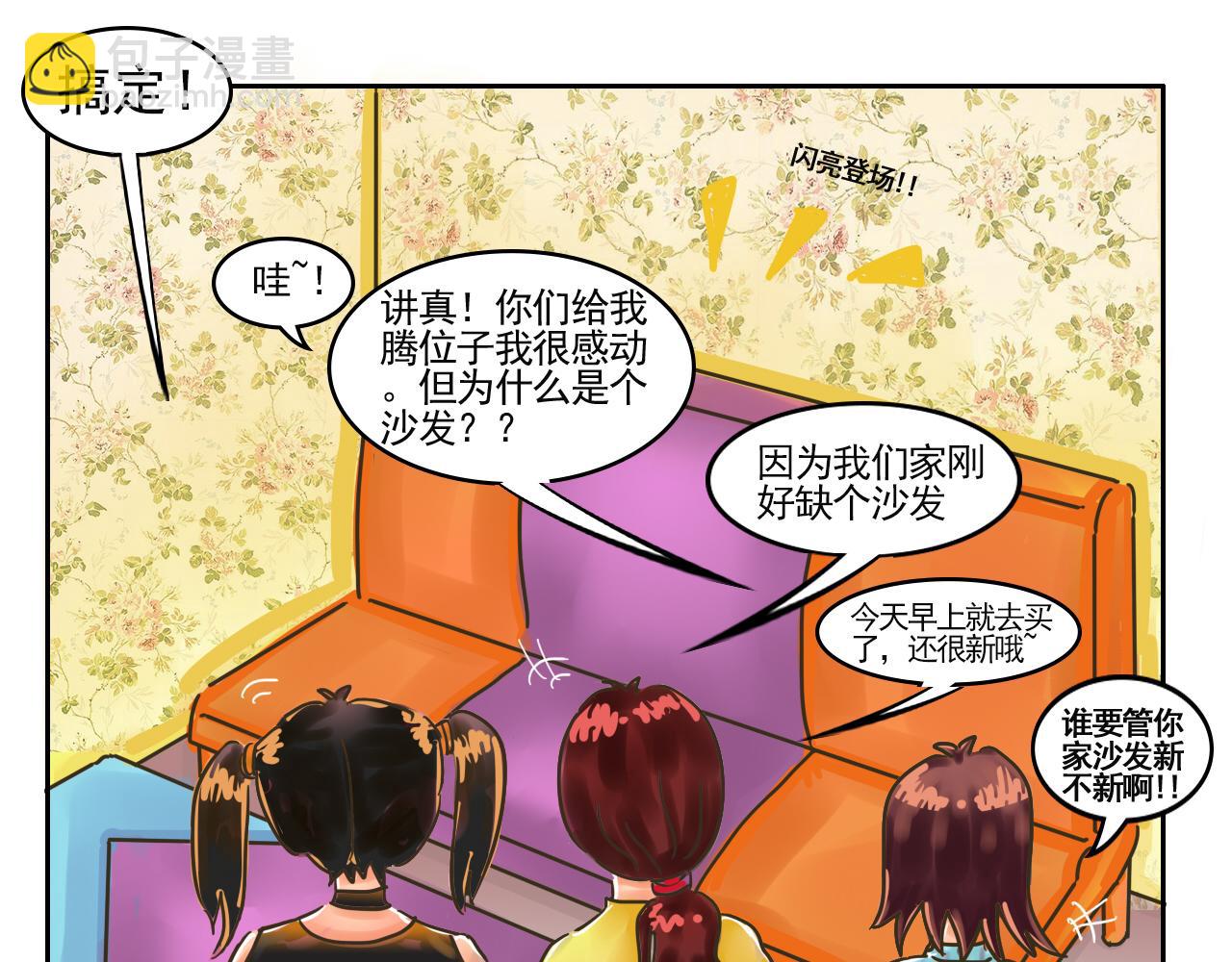 《我们那些事儿》第六章世界上没人能感同身受 第7页