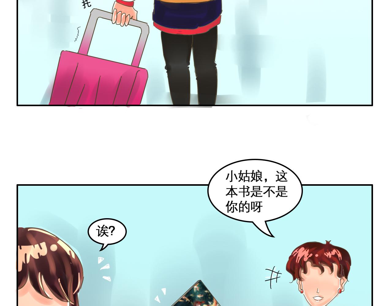 《我们那些事儿》第五章蓝色是忧郁 第11页