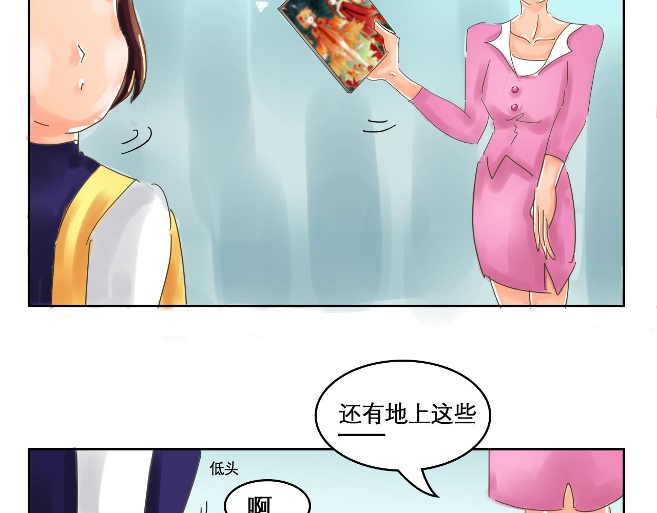 《我们那些事儿》第五章蓝色是忧郁 第12页
