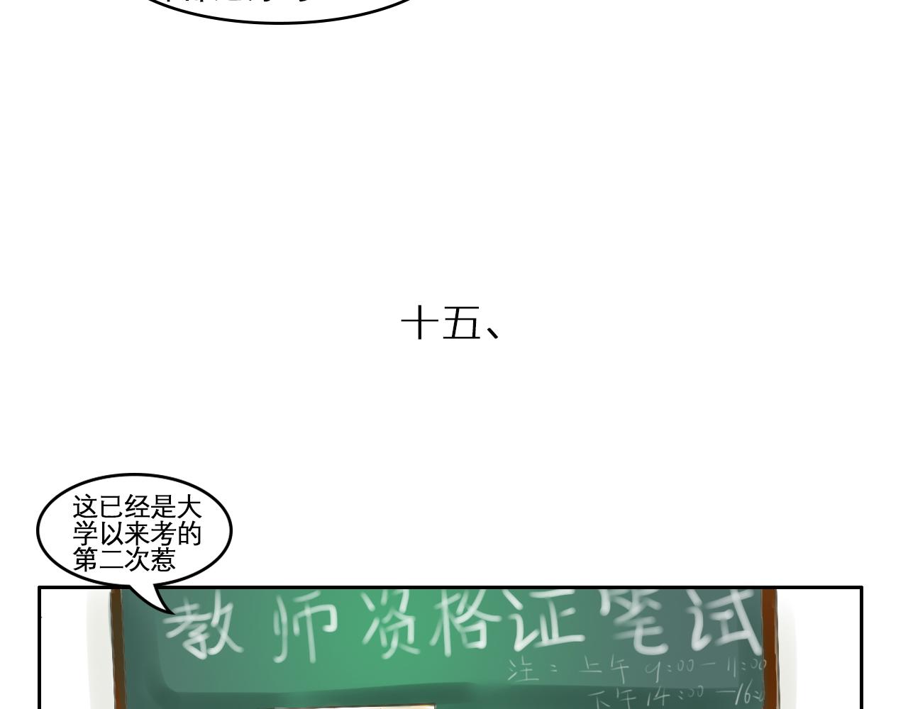 《我们那些事儿》第五章蓝色是忧郁 第14页