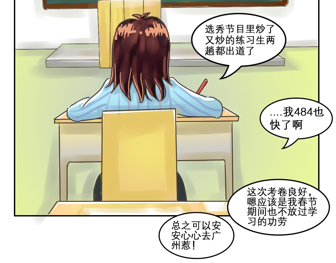 《我们那些事儿》第五章蓝色是忧郁 第15页