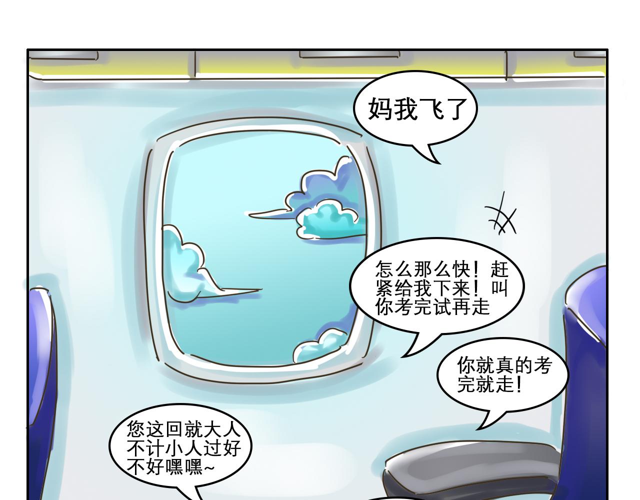 《我们那些事儿》第五章蓝色是忧郁 第16页