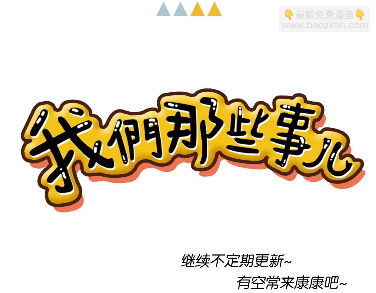 《我们那些事儿》第五章蓝色是忧郁 第23页