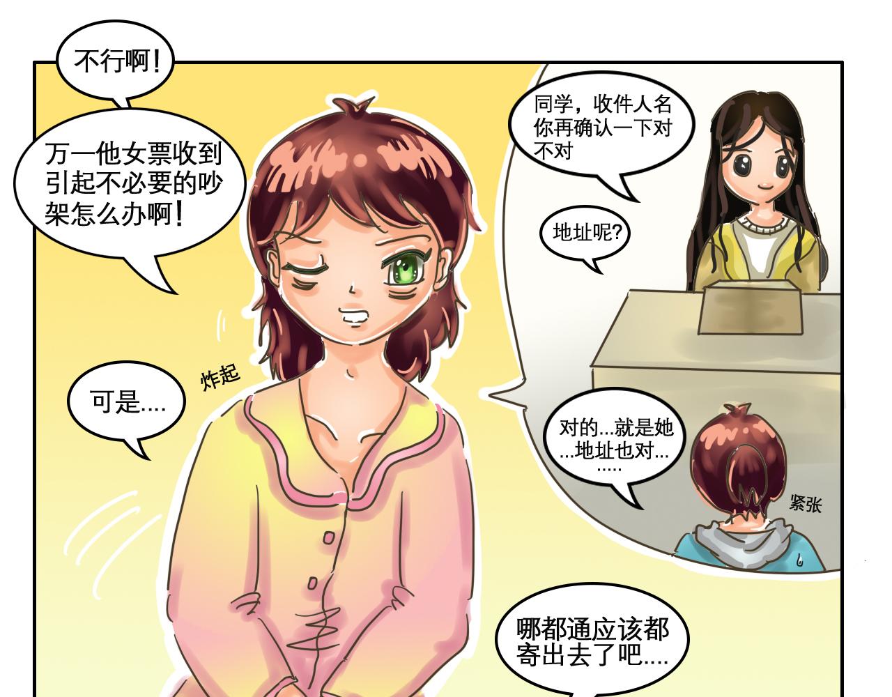 《我们那些事儿》第五章蓝色是忧郁 第7页