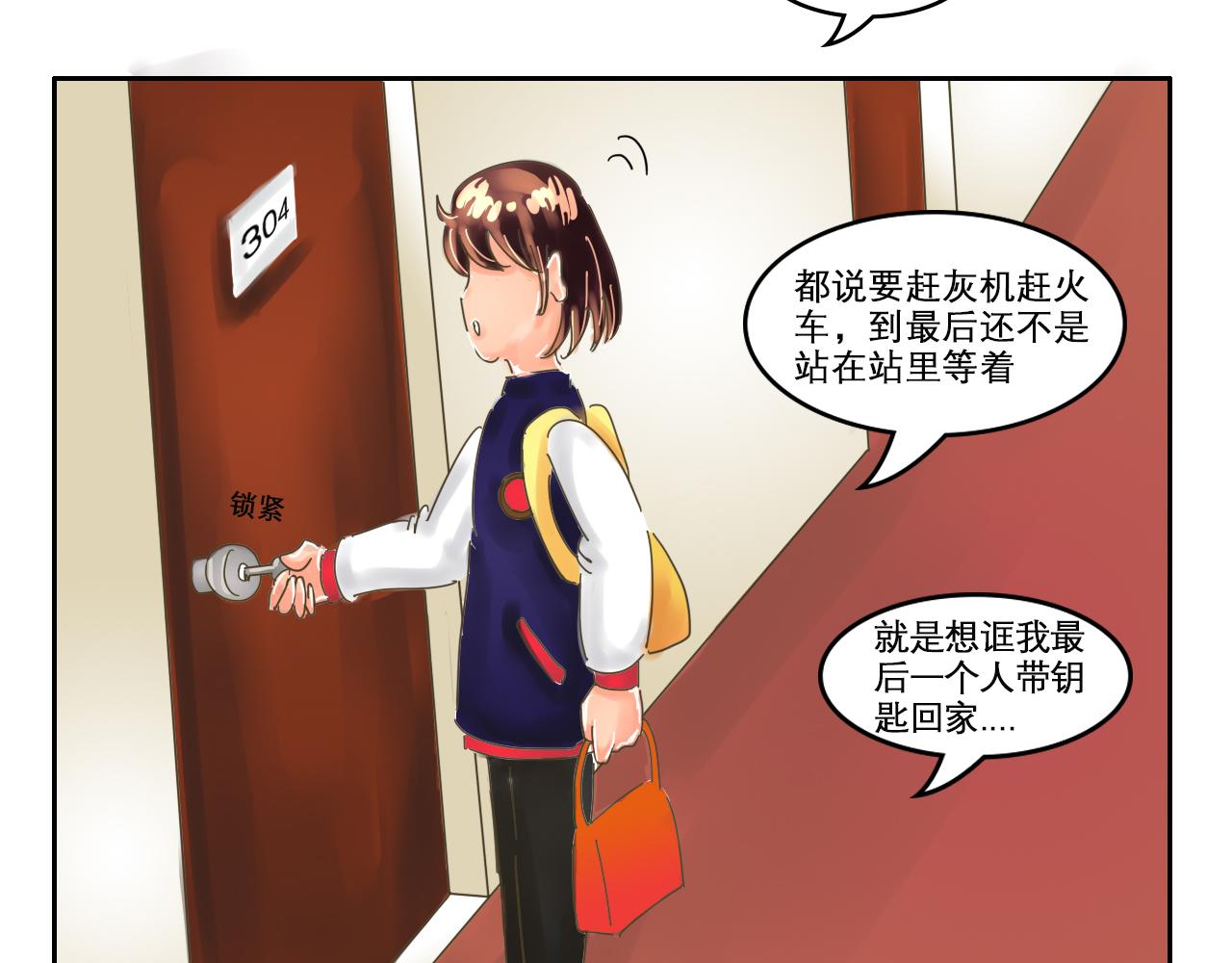 《我们那些事儿》第五章蓝色是忧郁 第9页