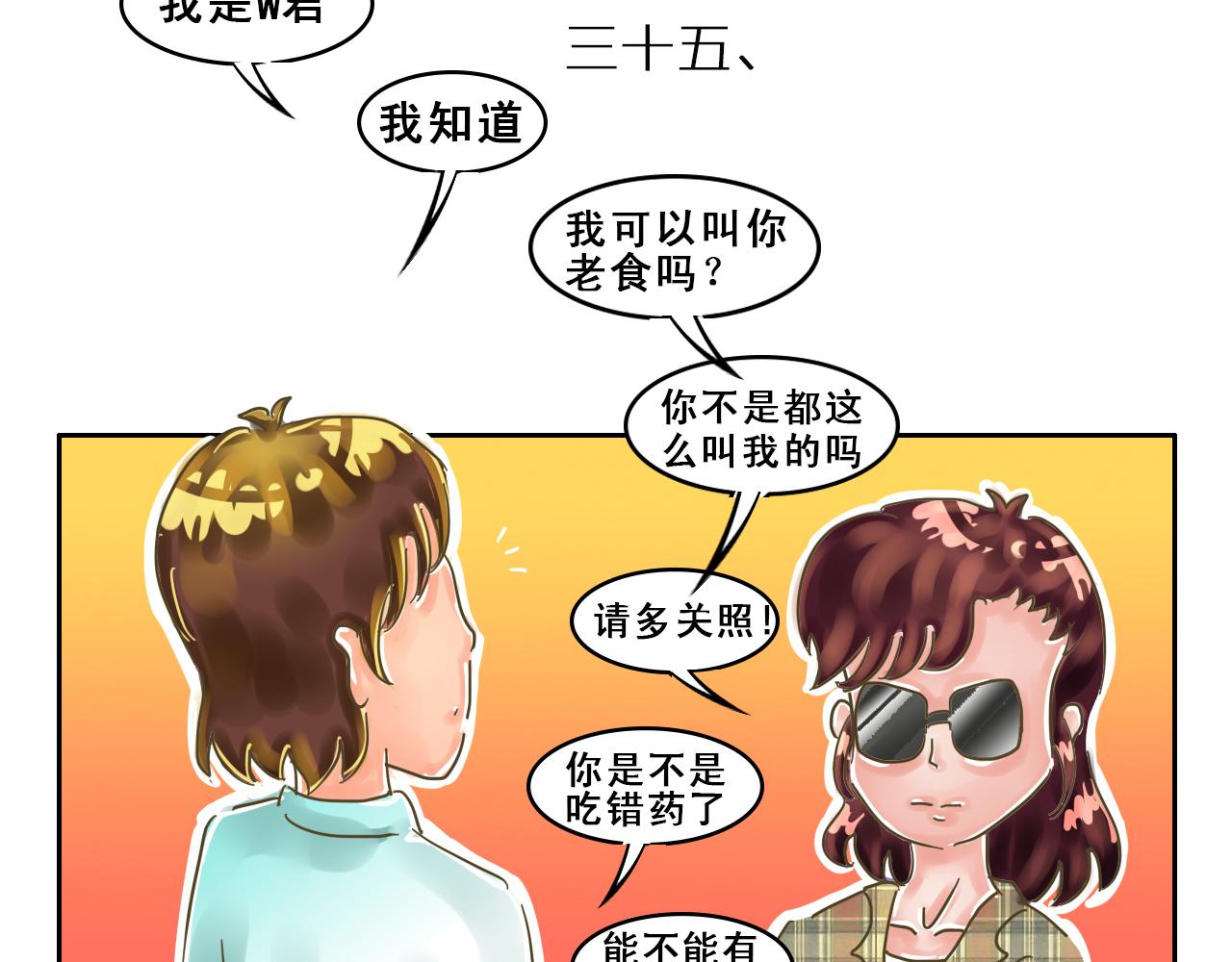 《我们那些事儿》第一季完结番外篇!! 第10页