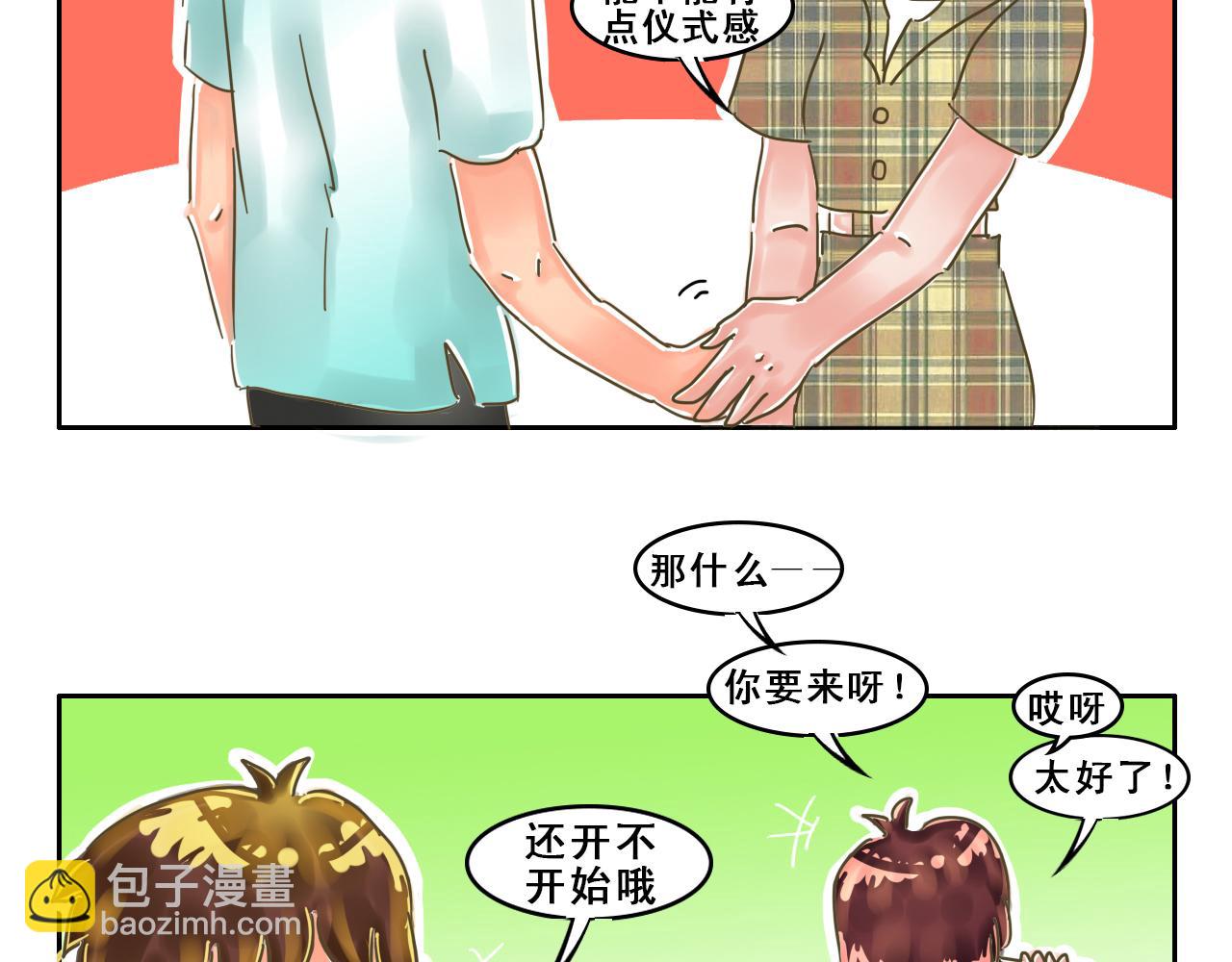 《我们那些事儿》第一季完结番外篇!! 第11页