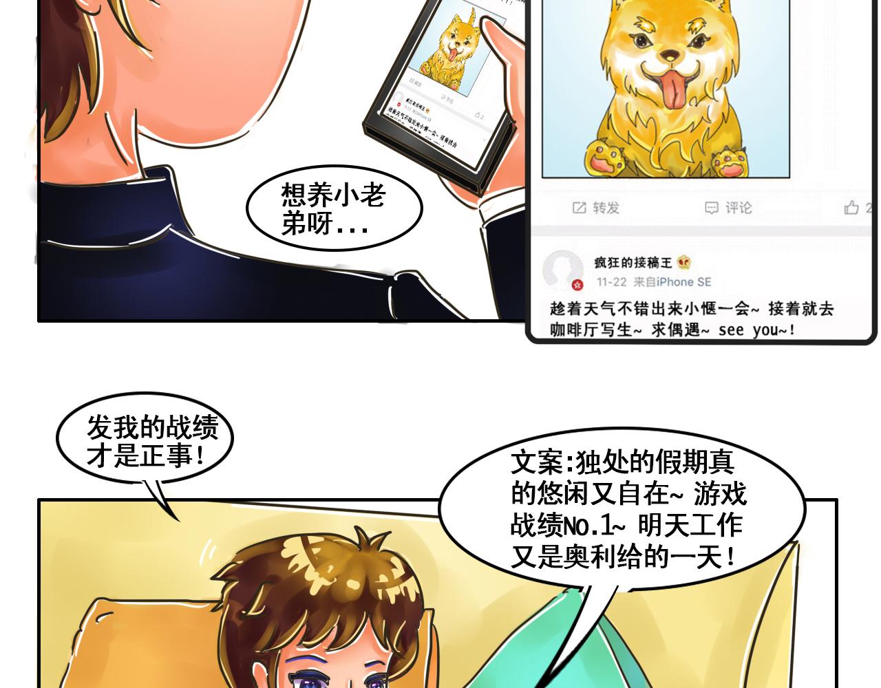 《我们那些事儿》第一季完结番外篇!! 第18页