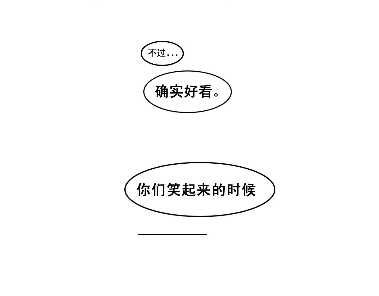 《我们那些事儿》第一季完结番外篇!! 第21页