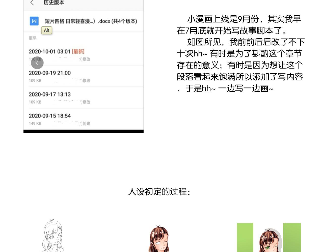 《我们那些事儿》第一季完结番外篇!! 第25页
