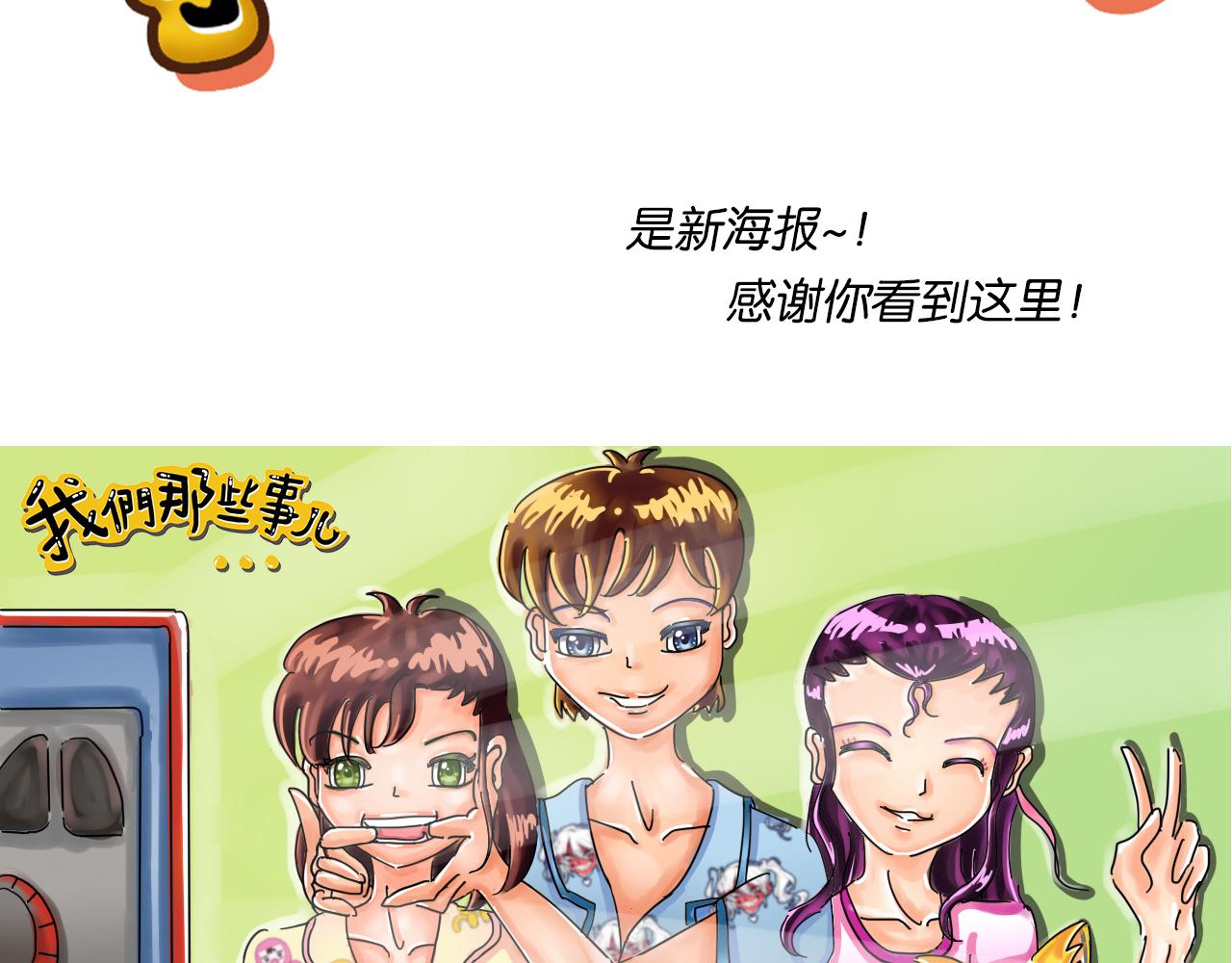 《我们那些事儿》第一季完结番外篇!! 第28页