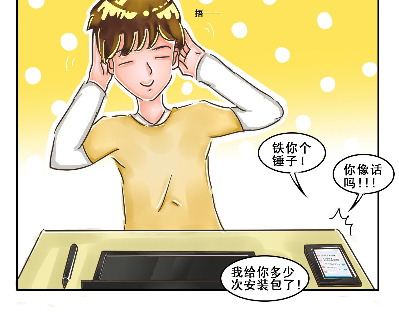 《我们那些事儿》第一季完结番外篇!! 第6页