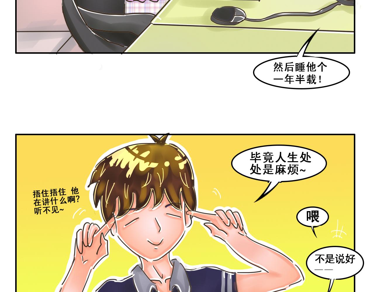 《我们那些事儿》第一季完结番外篇!! 第8页