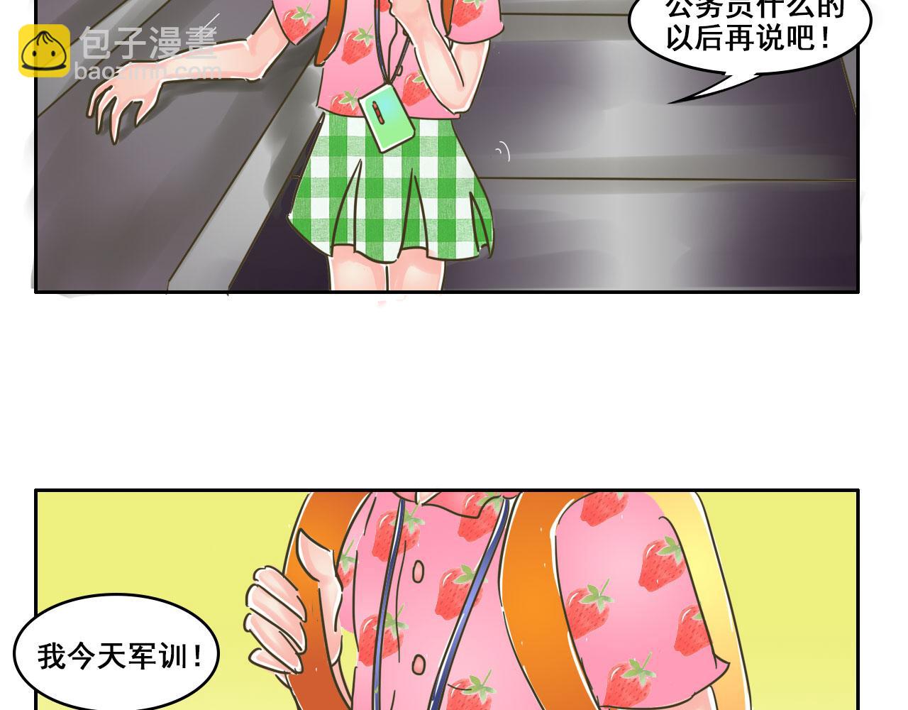 《我们那些事儿》第九章各怀鬼胎 第10页