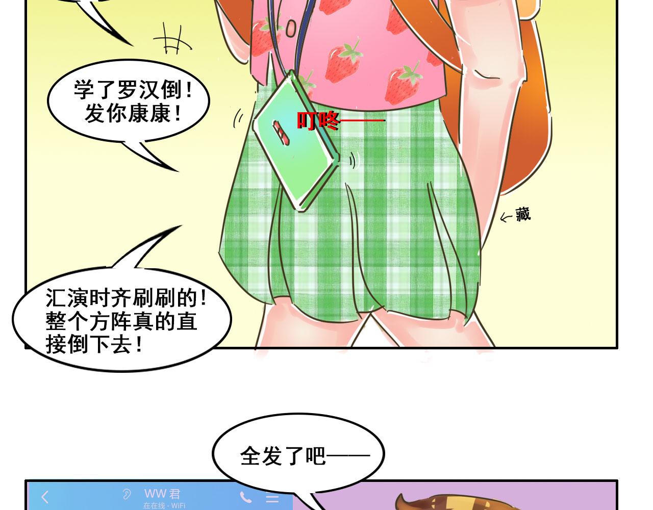《我们那些事儿》第九章各怀鬼胎 第11页