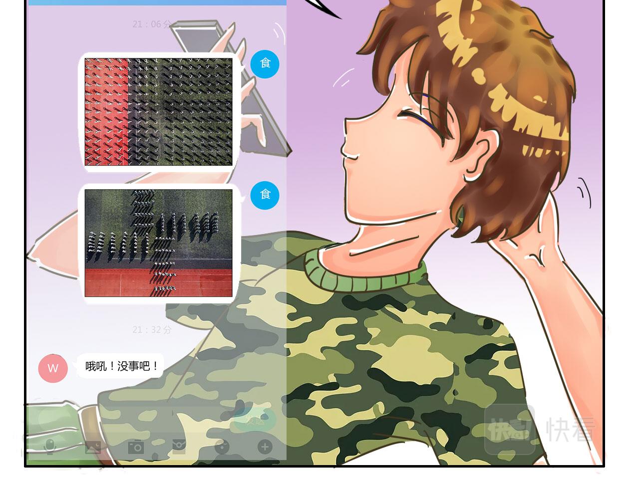 《我们那些事儿》第九章各怀鬼胎 第12页
