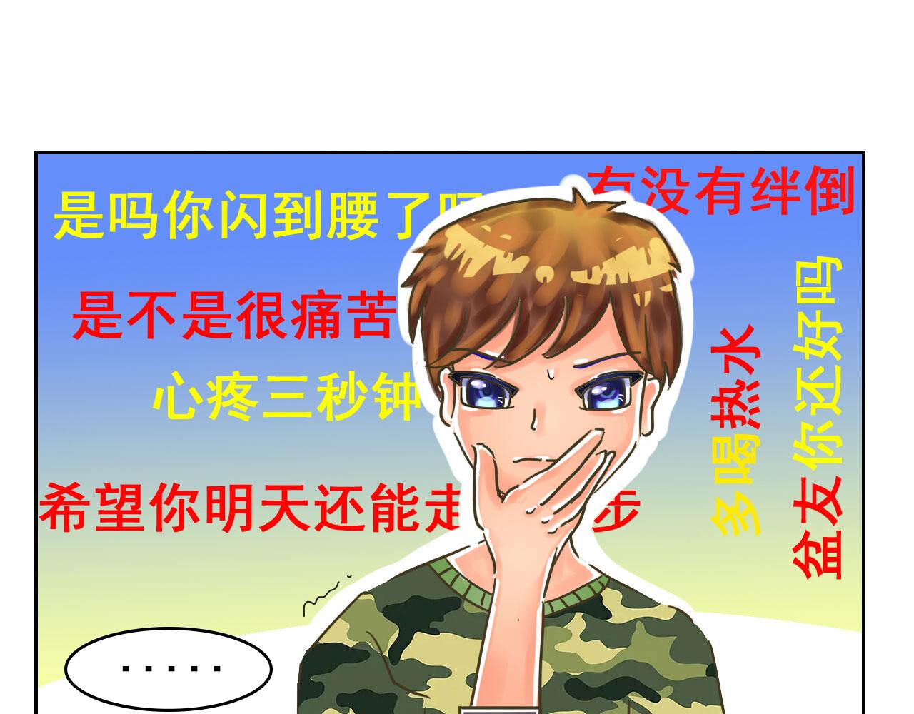 《我们那些事儿》第九章各怀鬼胎 第13页