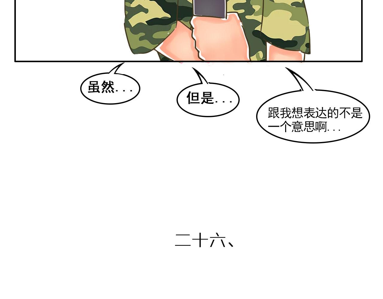 《我们那些事儿》第九章各怀鬼胎 第14页