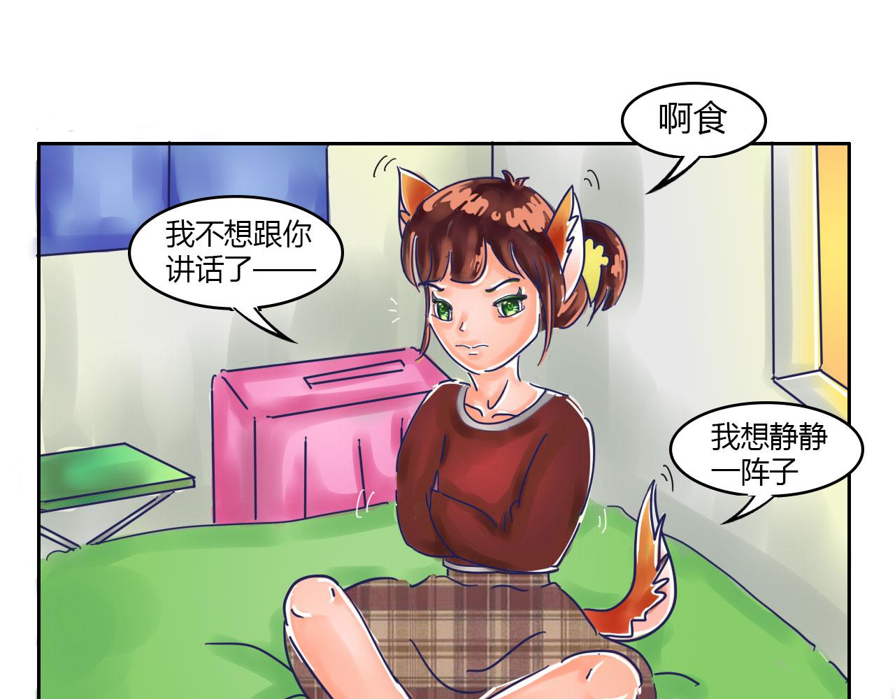 《我们那些事儿》第九章各怀鬼胎 第15页