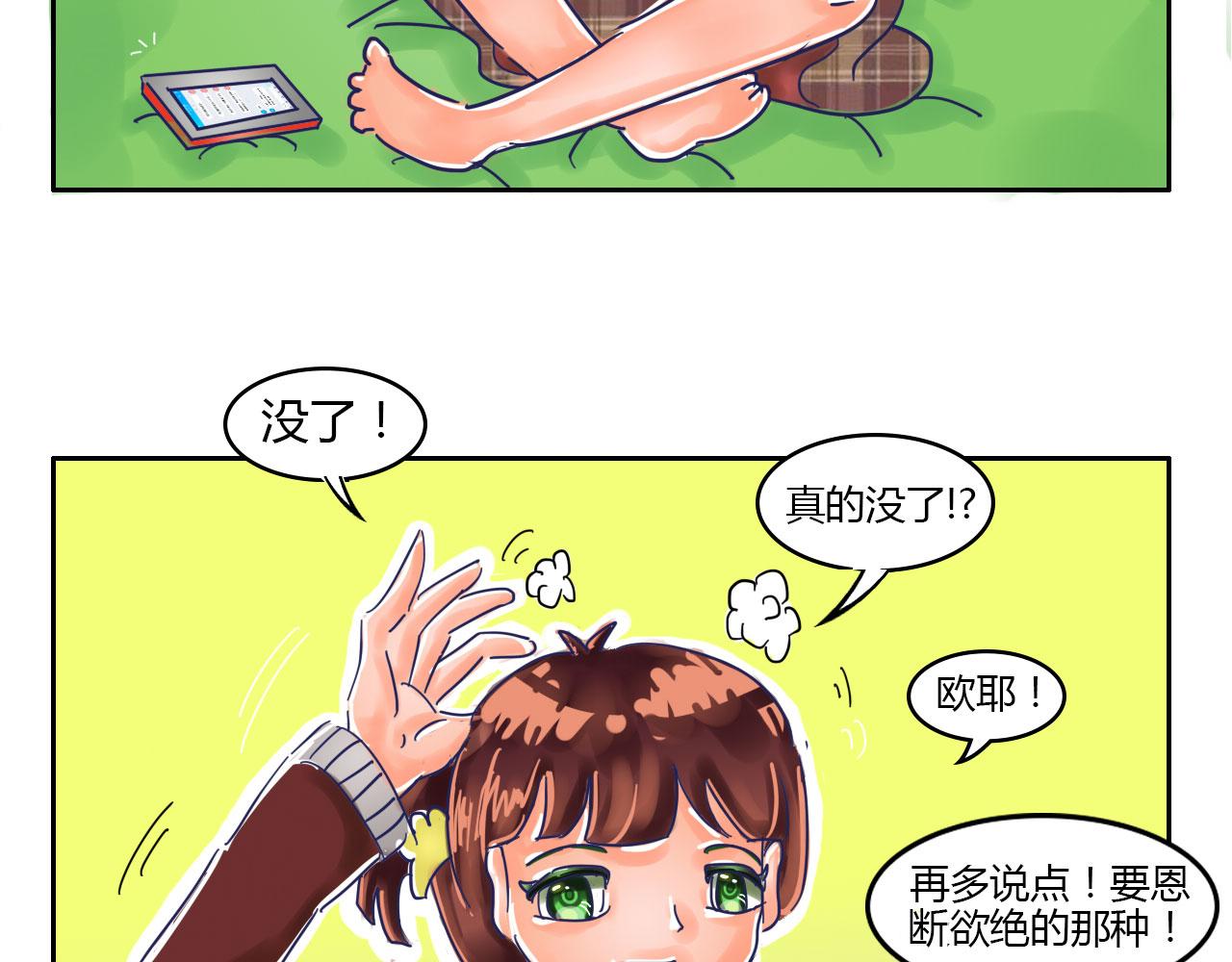 《我们那些事儿》第九章各怀鬼胎 第16页