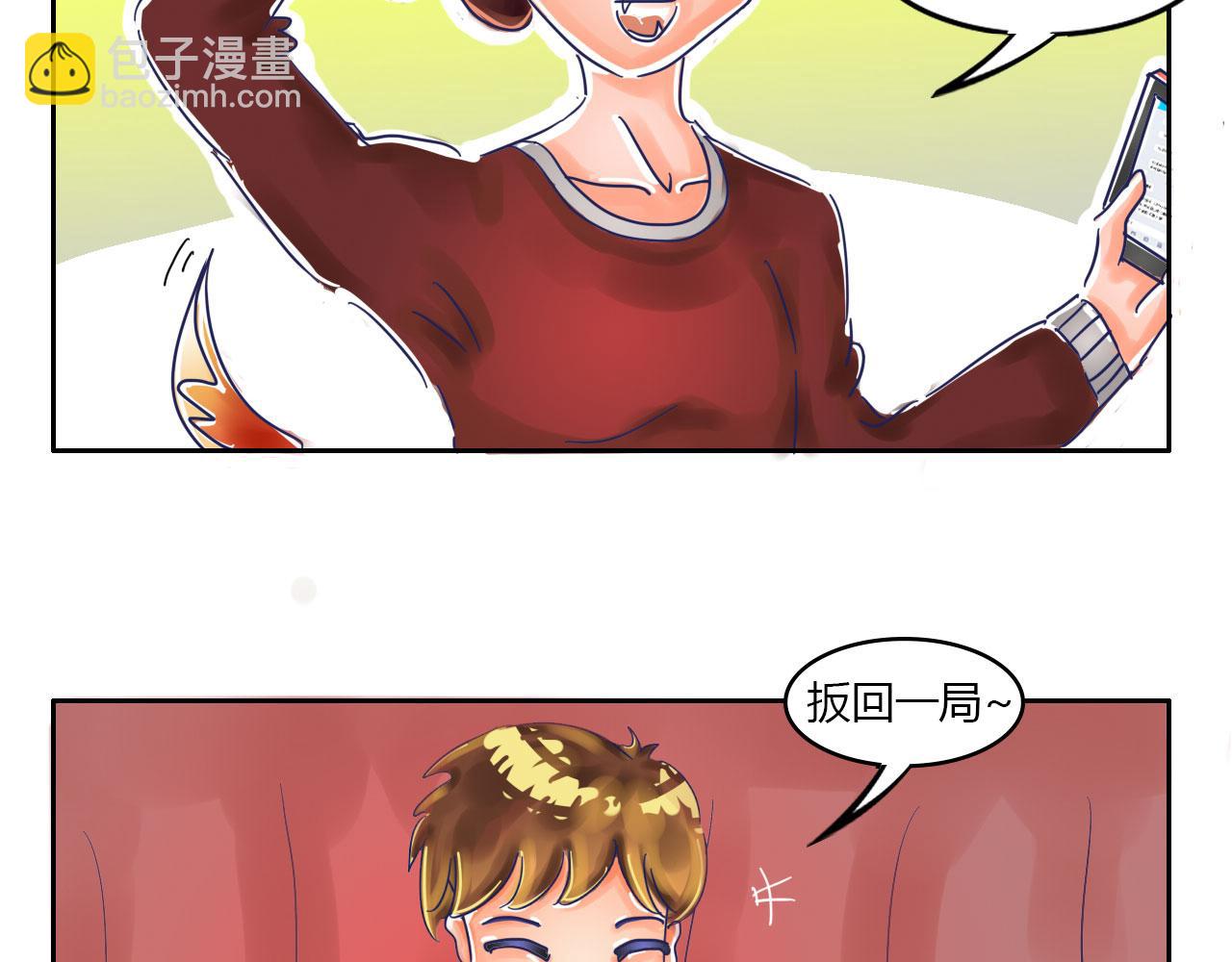 《我们那些事儿》第九章各怀鬼胎 第17页