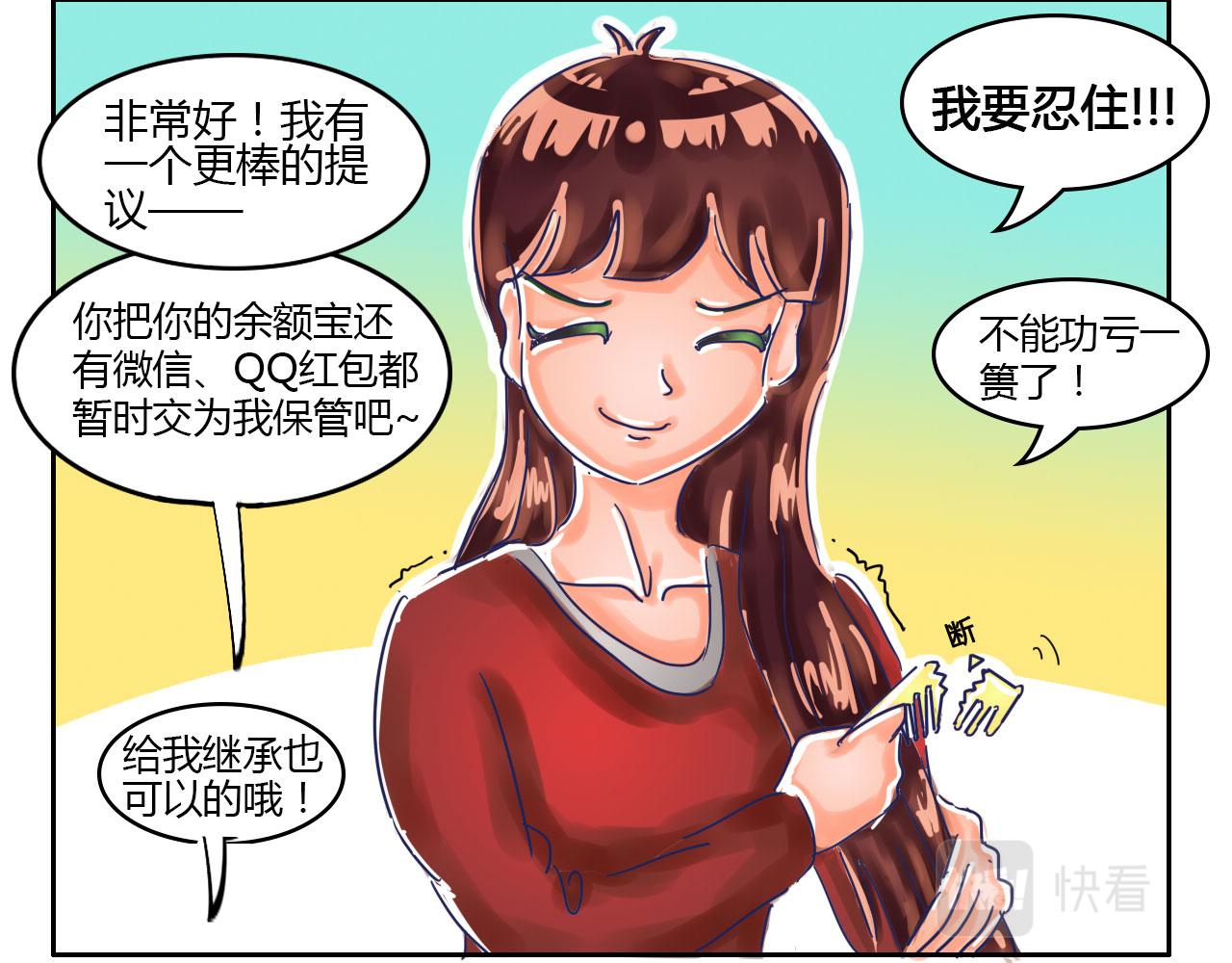 《我们那些事儿》第九章各怀鬼胎 第19页