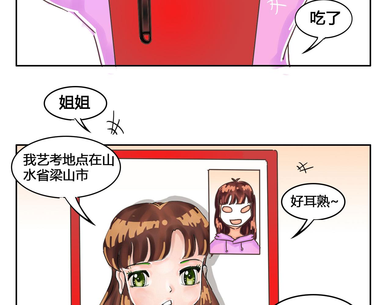 《我们那些事儿》第九章各怀鬼胎 第23页