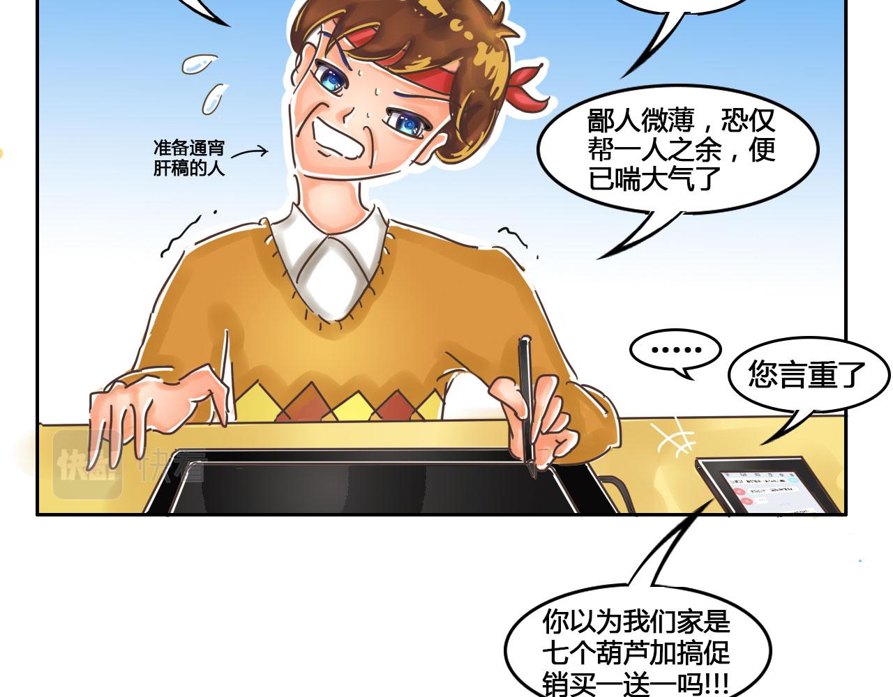《我们那些事儿》第九章各怀鬼胎 第25页