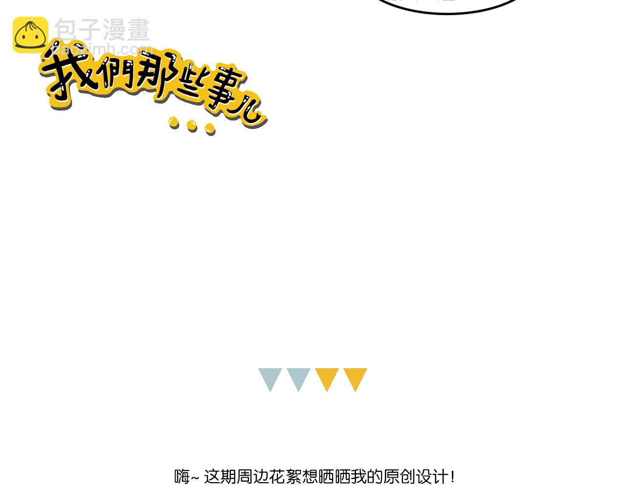 《我们那些事儿》第九章各怀鬼胎 第26页